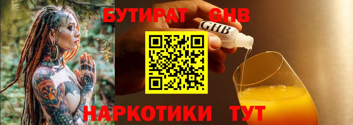 Тольятти  Бутират GHB  Бутират  Вход с VPN 