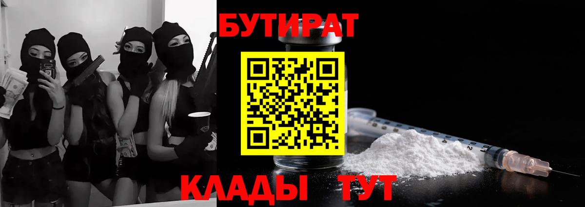 Бутират оксибутират Тольятти