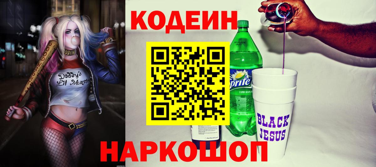 Codein Purple Drank  Вход с VPN  Тольятти 