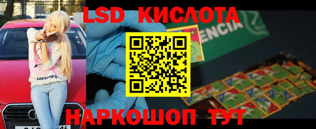 ЛСД экстази кислота  Вход с VPN  ЛСД экстази кислота  Тольятти 