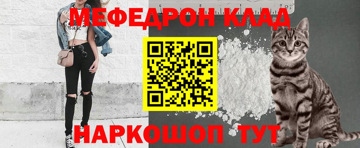 Меф  Меф мука  Вход с VPN  Тольятти 