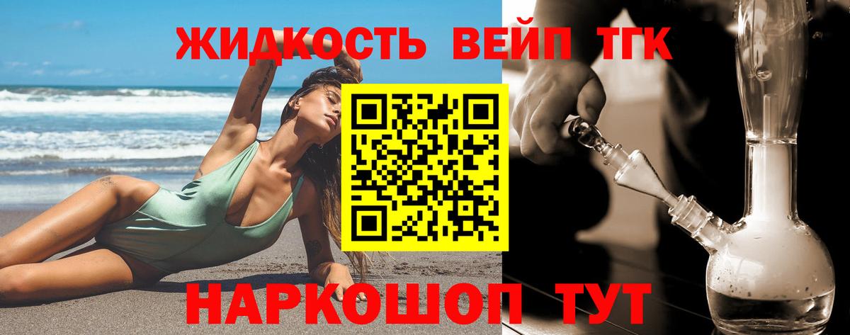 ТГК жижа Тольятти